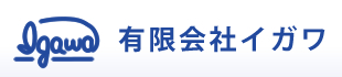 有限会社イガワ