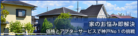 家のお悩み即解決